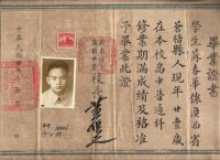 廣雅1938屆校友的畢業證