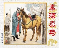 上海古籍版《興唐傳》連環畫（一）
