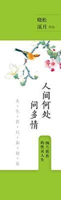 曉松溪月[中國作家、編劇、詩人]