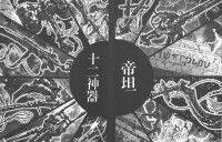 克洛諾斯[聖鬥士星矢系列—泰坦神族之王]