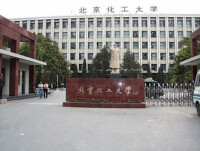 北京化工大學材料科學與工程學院