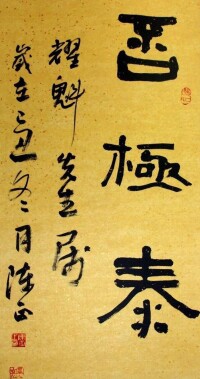 陳正[河南書畫家]