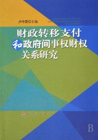 財政轉移支付