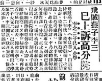1935.2.18《京報》燕子李三上訴河北高法