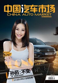 《中國汽車市場》封面