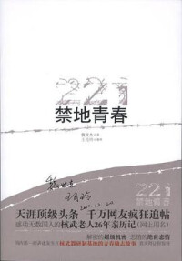 出版紀實小說