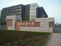 吉林建築大學