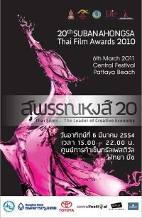 第20屆泰國電影金天鵝獎官方海報