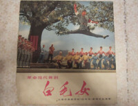 在北京排演了第一出現代京劇