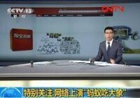 CCTV新聞 螞蟻吃大象