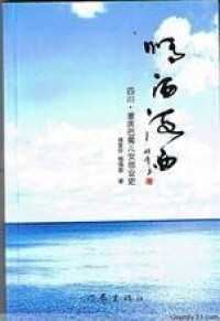 譙家懷、檀儒馨報告文學集《情灑海西》