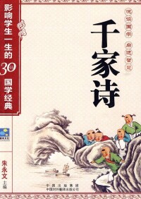 《千家詩》、《三字經》