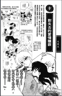 犬夜叉[日本《犬夜叉》男主角]