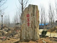 簸箕掌村[山東曲阜縣吳村鎮簸箕掌村]