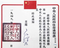 閔剛侯任命書