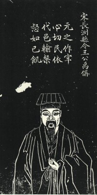 王禹偁像刻於1827年，清孔繼堯繪