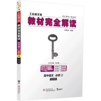 王后雄學案教材完全解讀