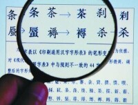 通用規範漢字