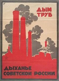 蘇聯宣傳畫:工廠的煙霧是蘇維埃祖國的呼吸