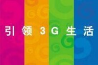 G3[中國移動服務品牌]