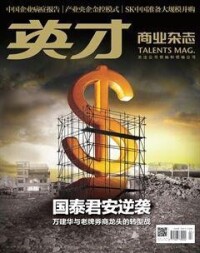 英才[對外友協主管雜誌]