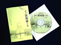 評彈使用蘇州話，併流行於整個吳語太湖片。