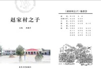 趙家村[陝西旬邑縣原底鄉下轄村]