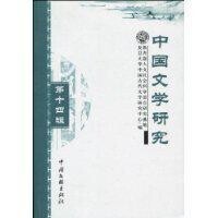 中國文學研究[復旦大學中國古代文學研究中心學術期刊]