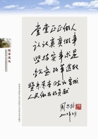 周爾均將軍為敬亭足跡一書題字