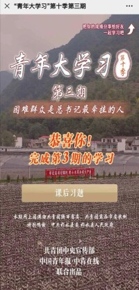 青年大學習