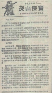 《深山探寶》電影說明書