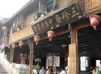 三珍齋烏鎮店