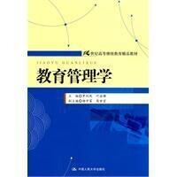 教育管理學[羅雙鳳、葉安珊編著圖書]