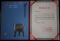 辭賦獲獎證書