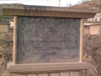 陝北公學舊址碑