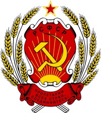 俄羅斯蘇聯時期國徽