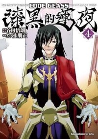 Code Geass 漆黑的蓮夜