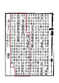 《說文解字注》書影