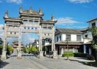 中國第一魅力名鎮——和順鎮