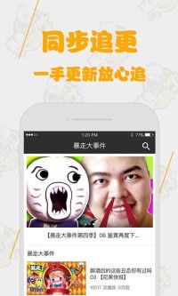 暴走大事件官方APP