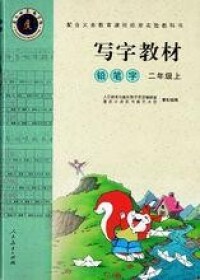 2年級上冊