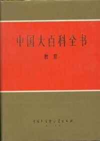 中國大百科全書出版社