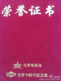 杜月剛榮獲全國奧運福娃動漫連續劇劇本大獎