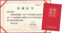 砸毀76台不合格冰箱用的大鎚 證書