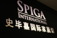 spiga-史畢嘉國際家居館