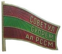 摩爾多瓦最高蘇維埃主席團證章