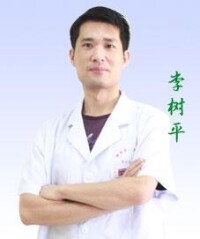 李樹平