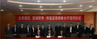 北京國際信託有限公司合作簽約儀式