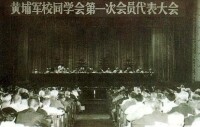 黃埔軍校同學會第一次會員代表大會