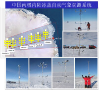 中國南極內陸冰蓋自動氣象觀測系統